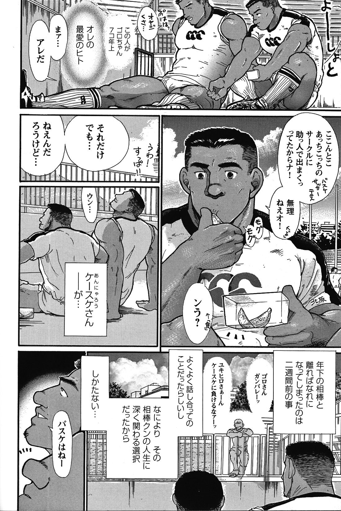 Junjou!! - Page 90