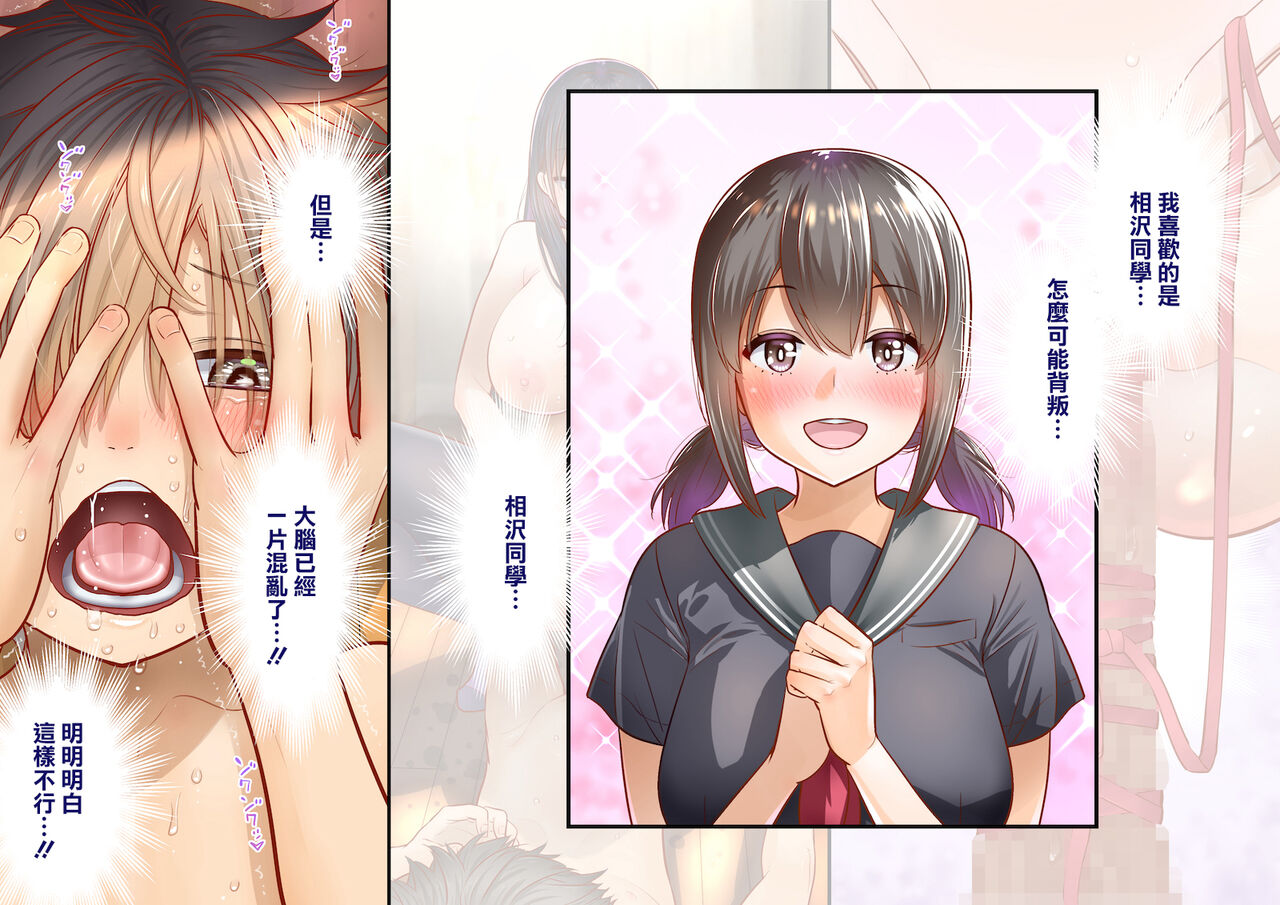 田舎に彼女が居る僕を東京のクラスメイトが寝取ろうとして来る。 - Page 162
