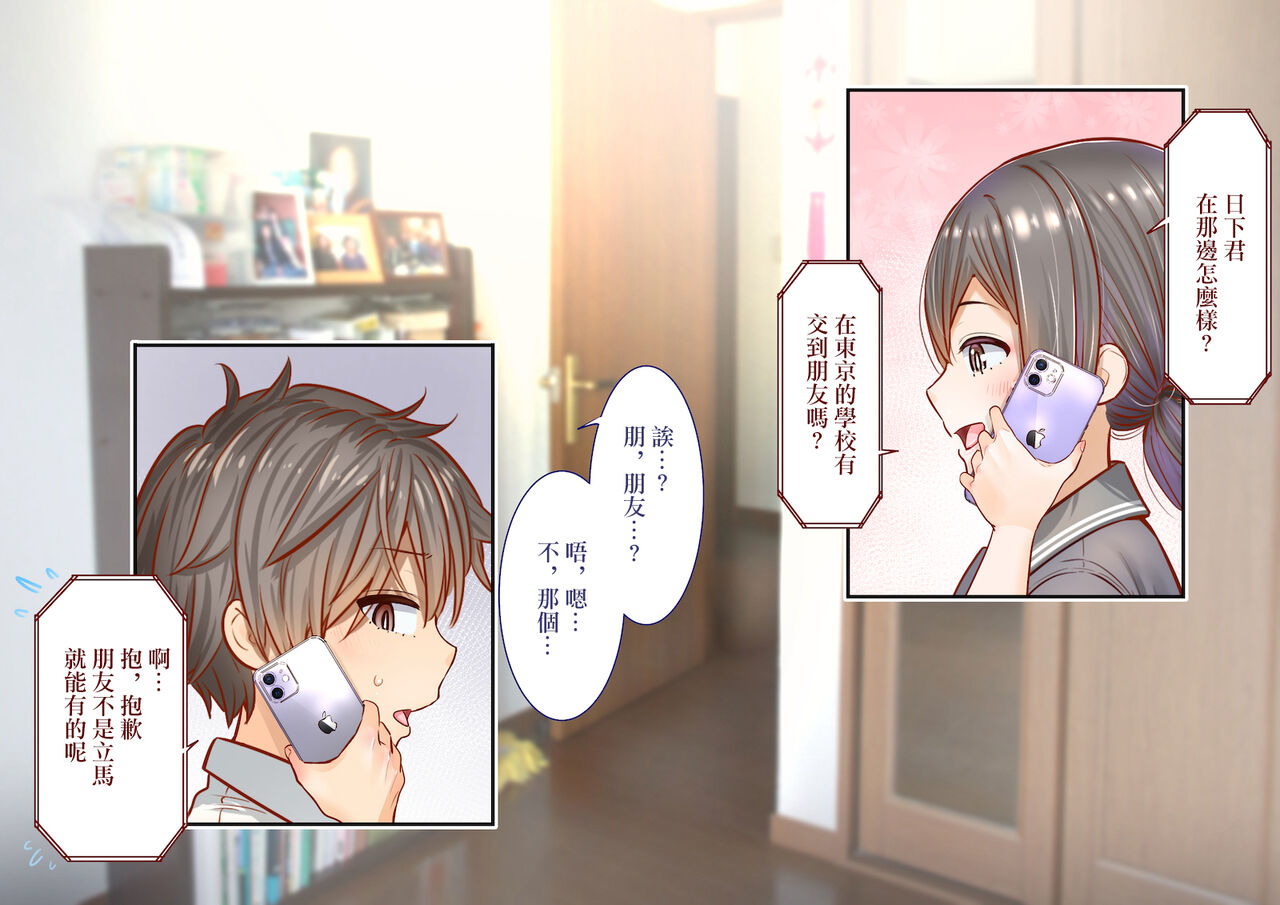 田舎に彼女が居る僕を東京のクラスメイトが寝取ろうとして来る。 - Page 66