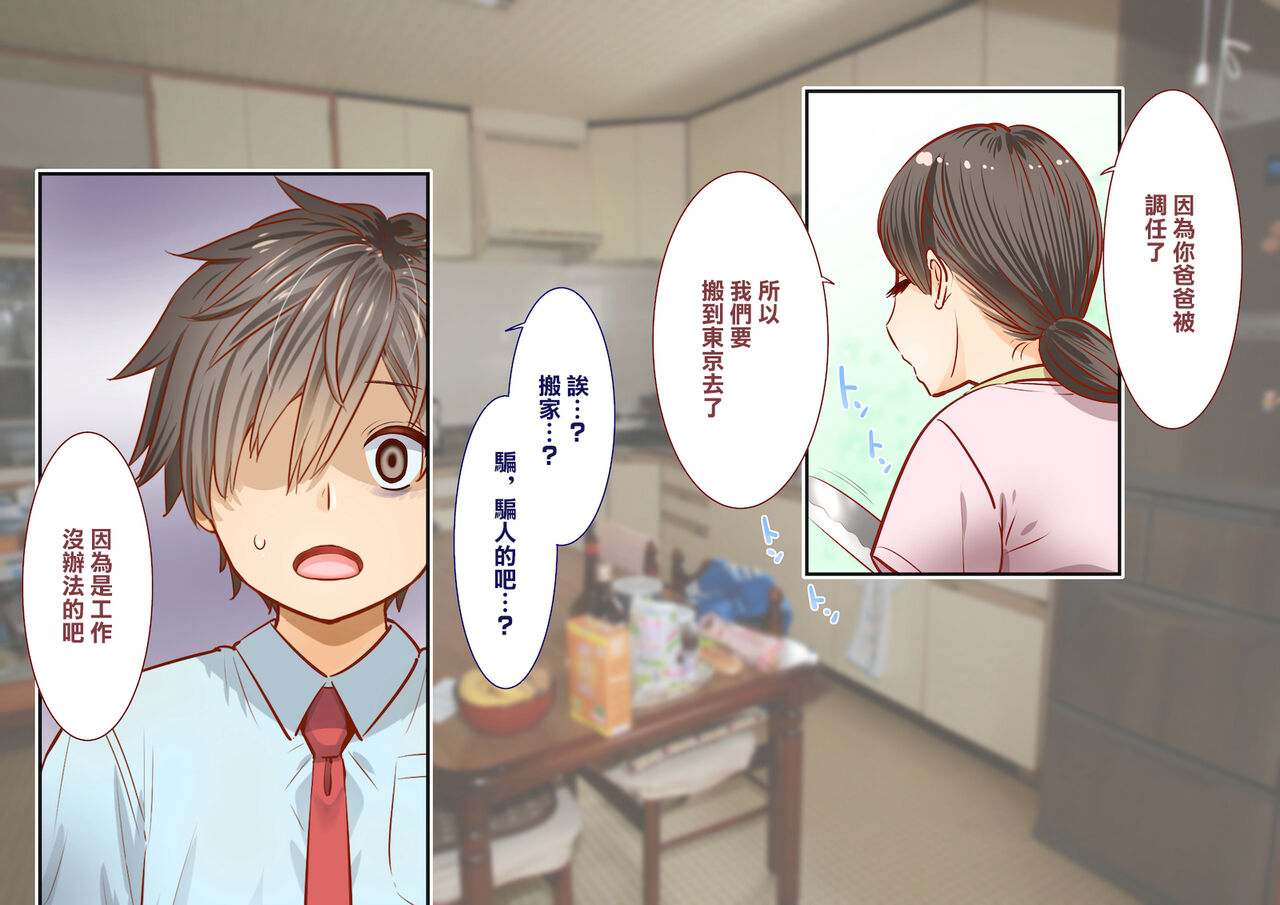 田舎に彼女が居る僕を東京のクラスメイトが寝取ろうとして来る。 - Page 9