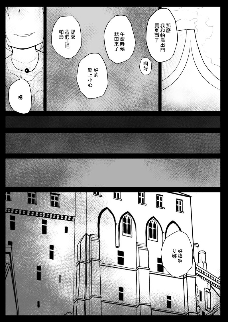 ショタ魔族に寝取られる恋人【後編】 - Page 17