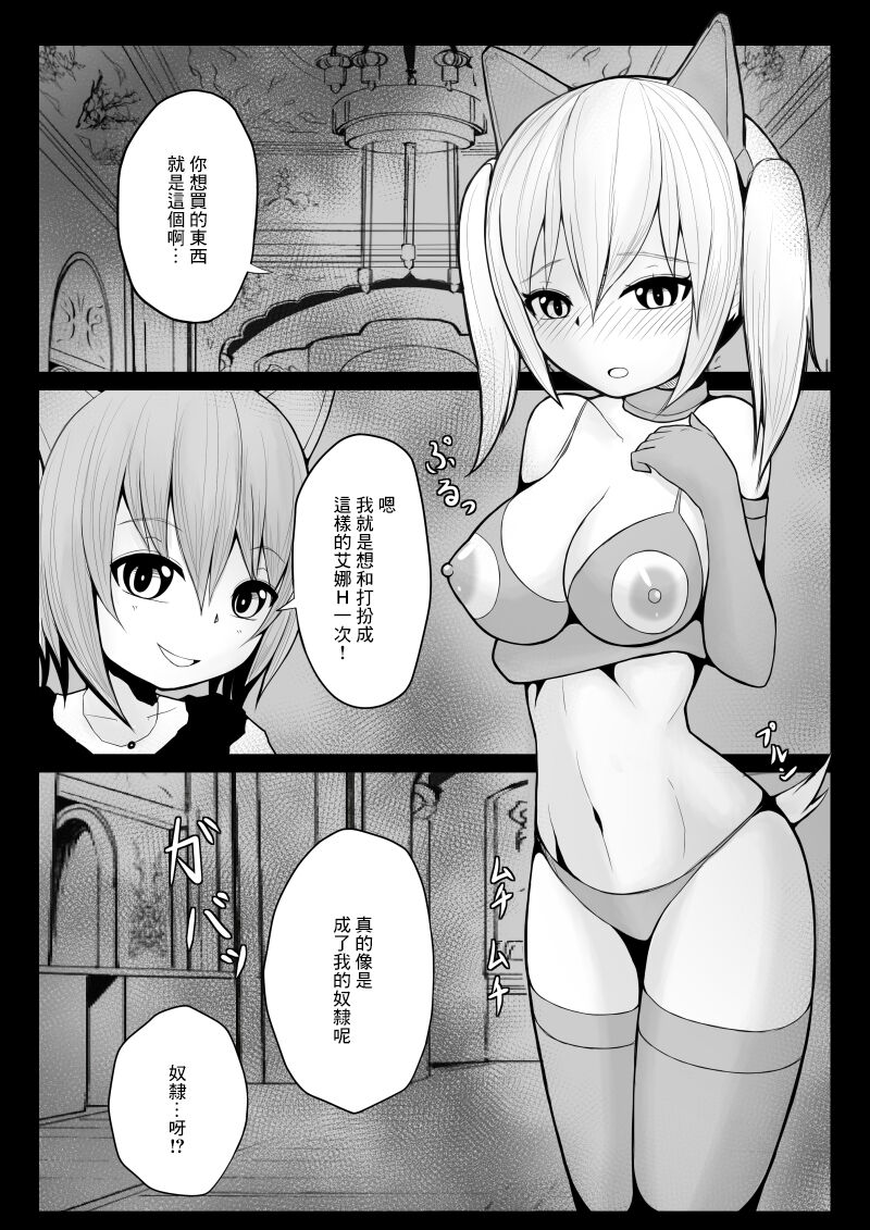 ショタ魔族に寝取られる恋人【後編】 - Page 18