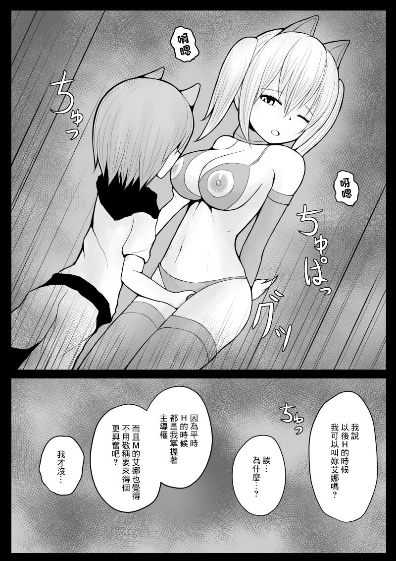 ショタ魔族に寝取られる恋人【後編】 - Page 20