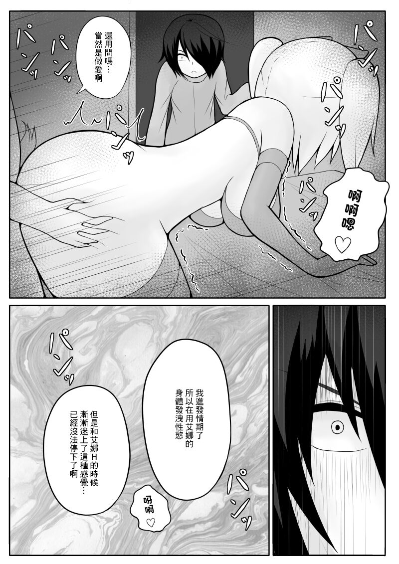 ショタ魔族に寝取られる恋人【後編】 - Page 36
