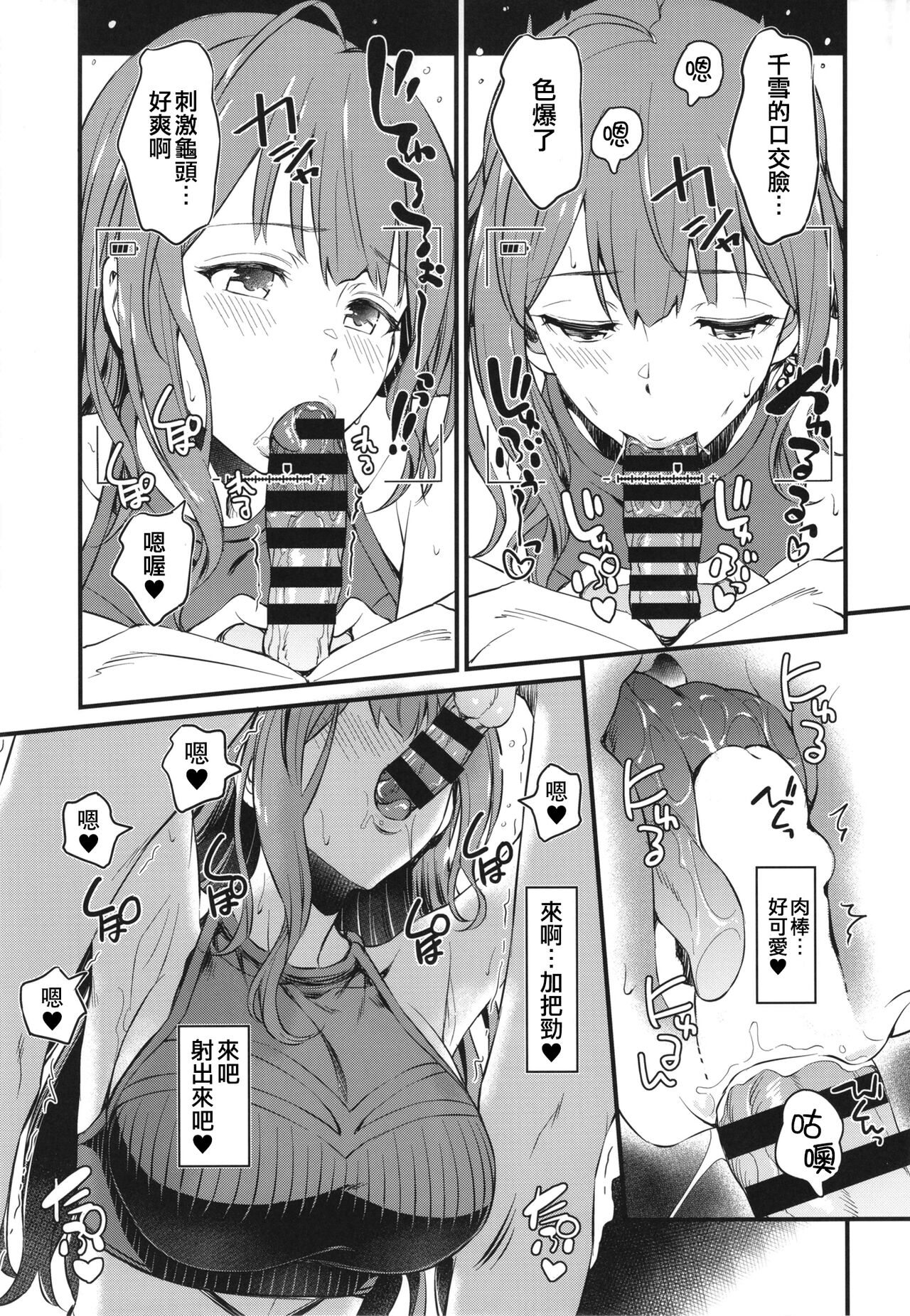 Chiyuki-san no Ecchi na Satsueikai | 千雪的色色攝影会 - Page 12