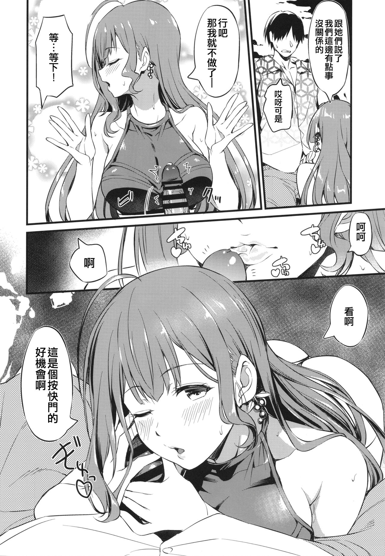 Chiyuki-san no Ecchi na Satsueikai | 千雪的色色攝影会 - Page 9