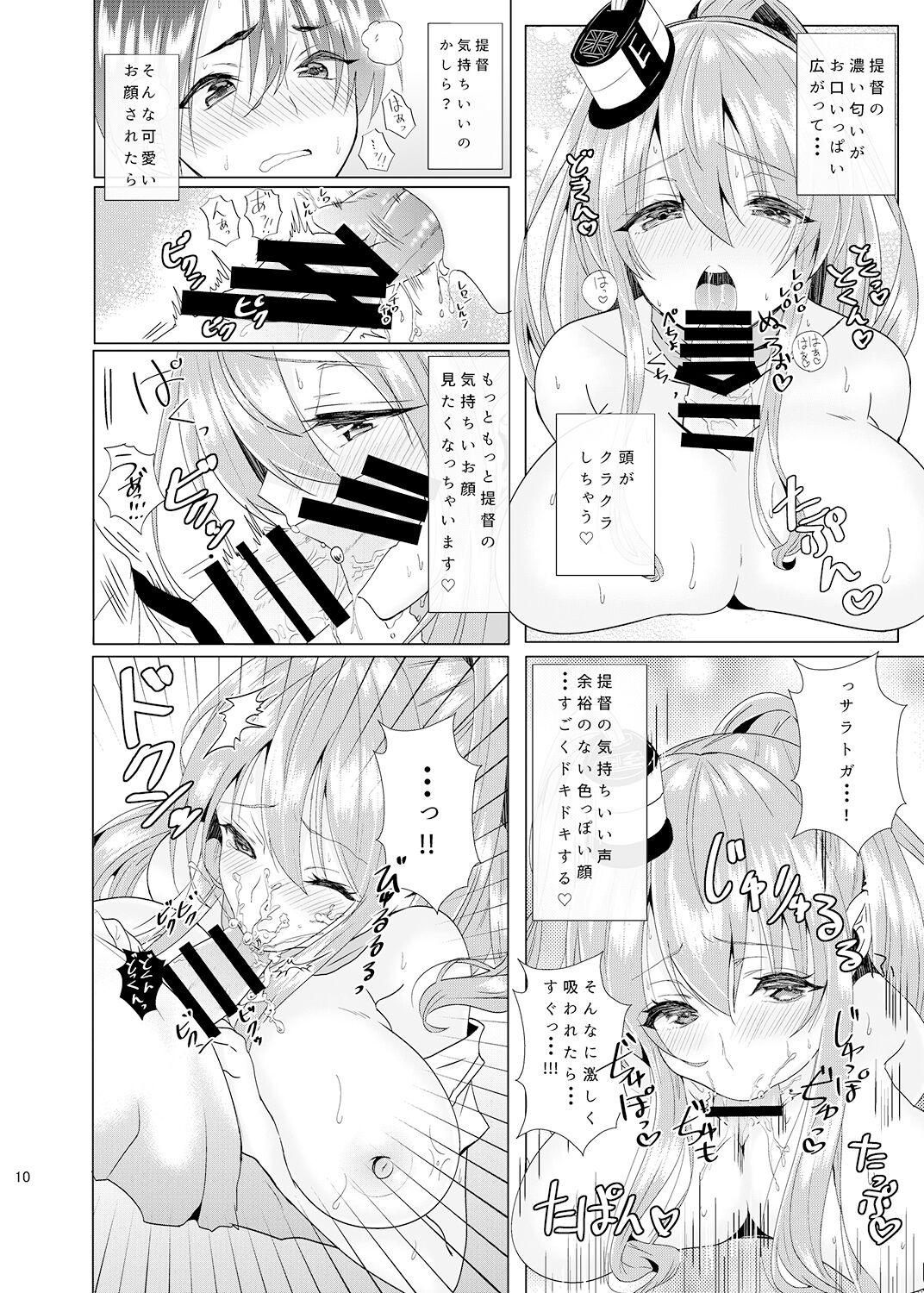 Sara to Koi Shimasen ka? - Page 11