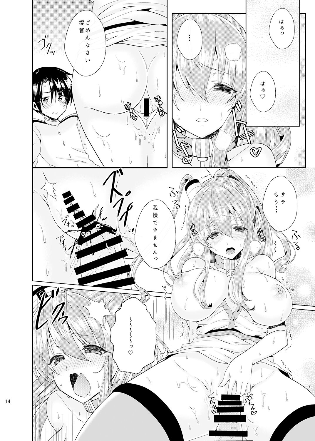 Sara to Koi Shimasen ka? - Page 15