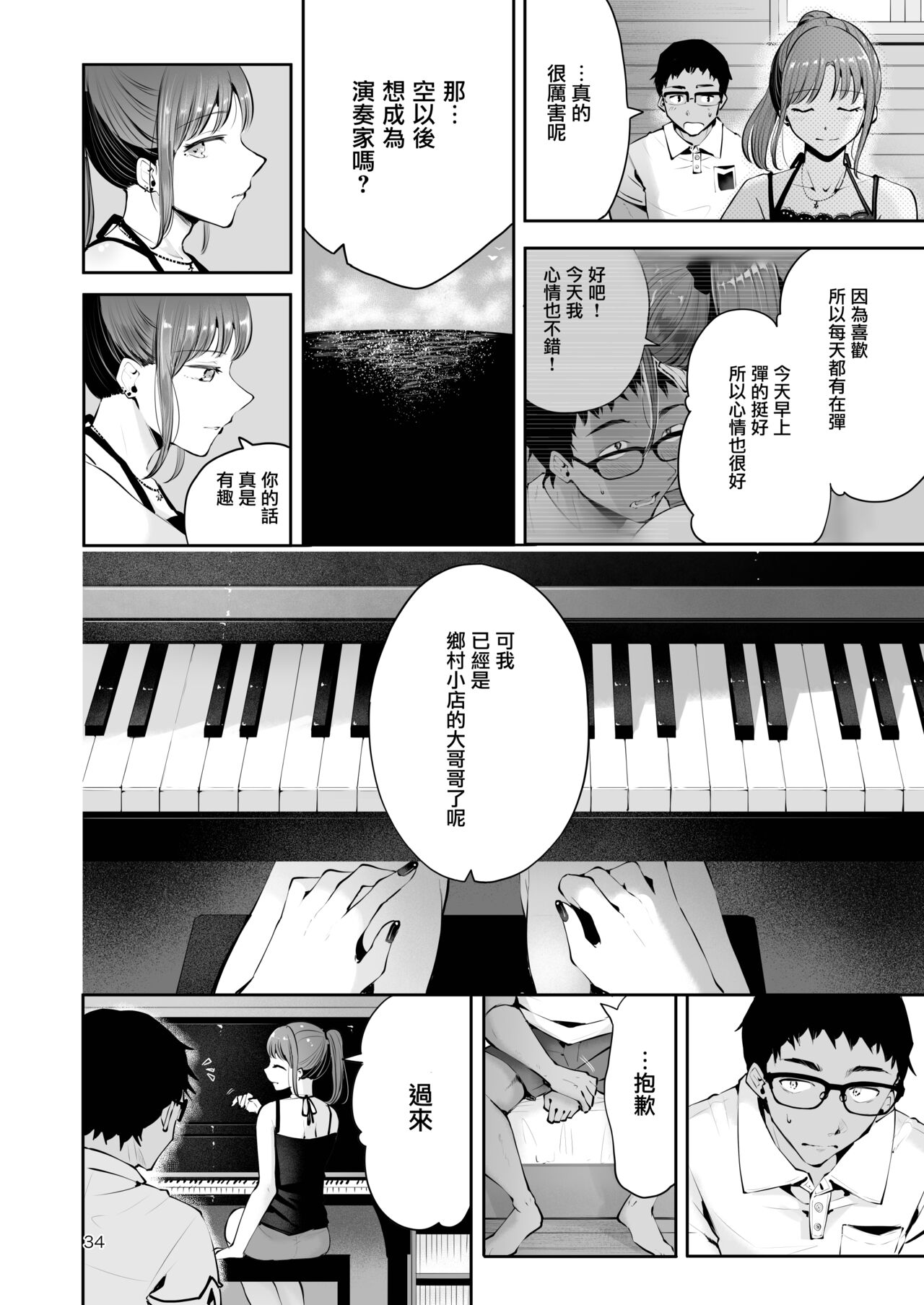 Sora to Umi no Aida | 天空与海的中间 - Page 33