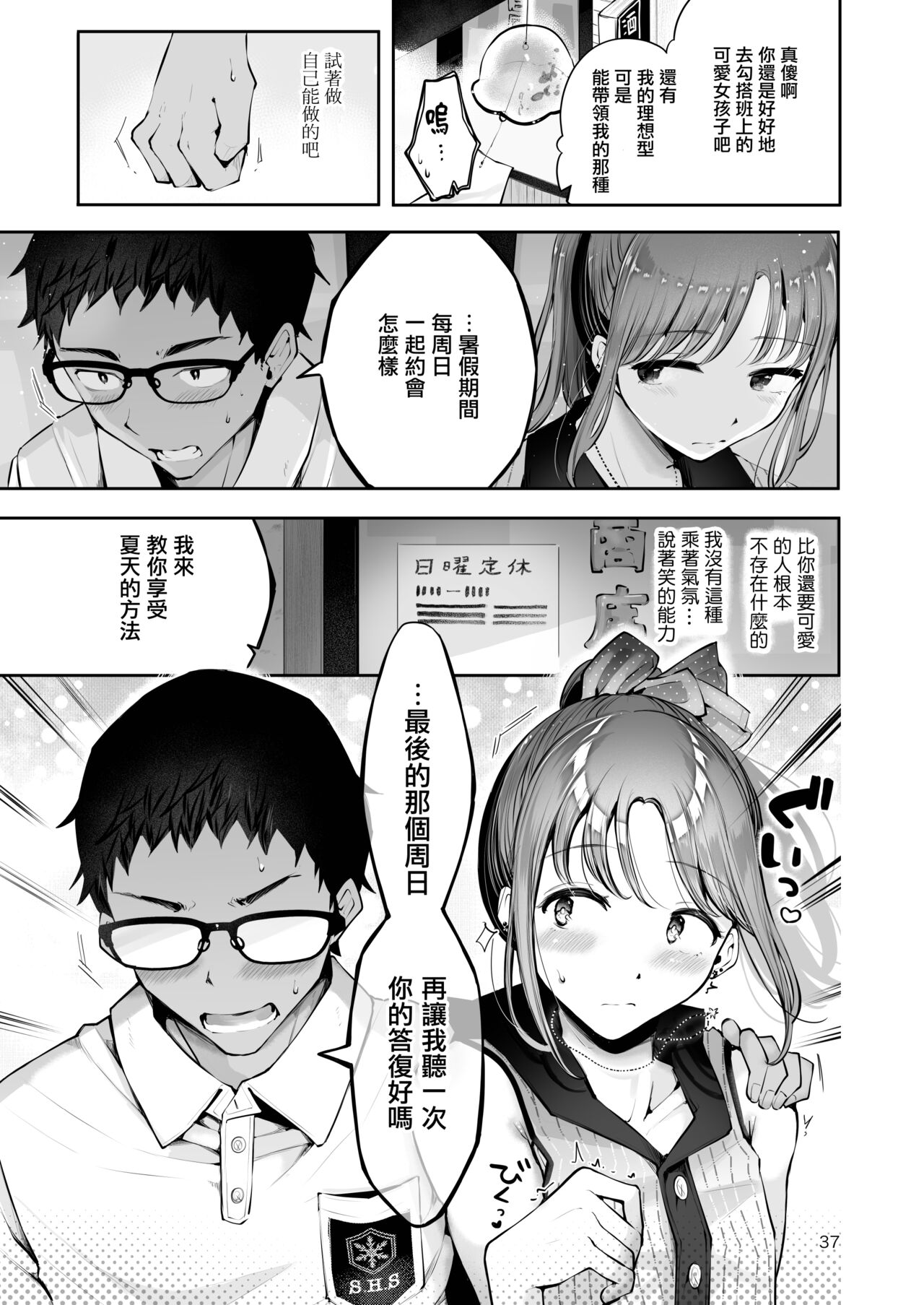 Sora to Umi no Aida | 天空与海的中间 - Page 36