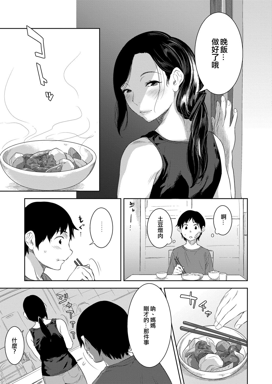 母の熟まれ - Page 9