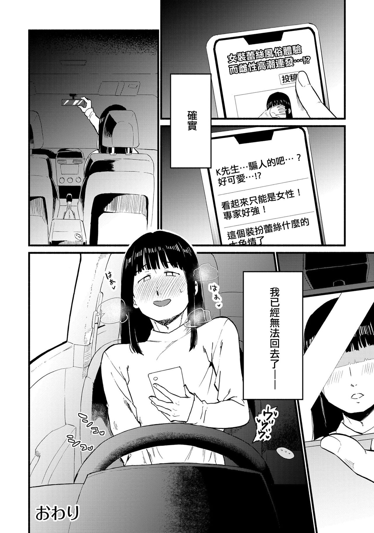 Josou Les Fuuzoku Taiken de Mesuiki Renpatsu...!? | 女裝蕾絲風俗體驗而雌性高潮連發…!? - Page 20