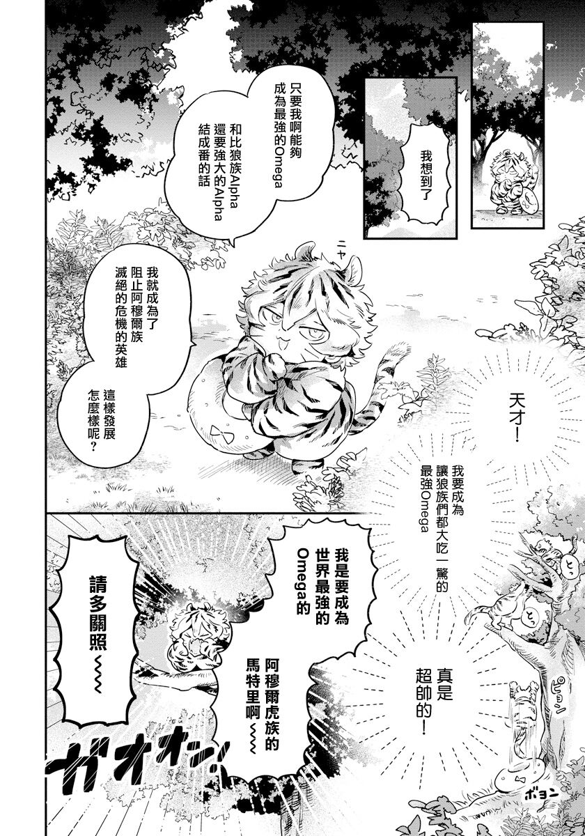 Rare Omega Shunki | 稀有Omega的情欲 Ch. 1-2 - Page 10