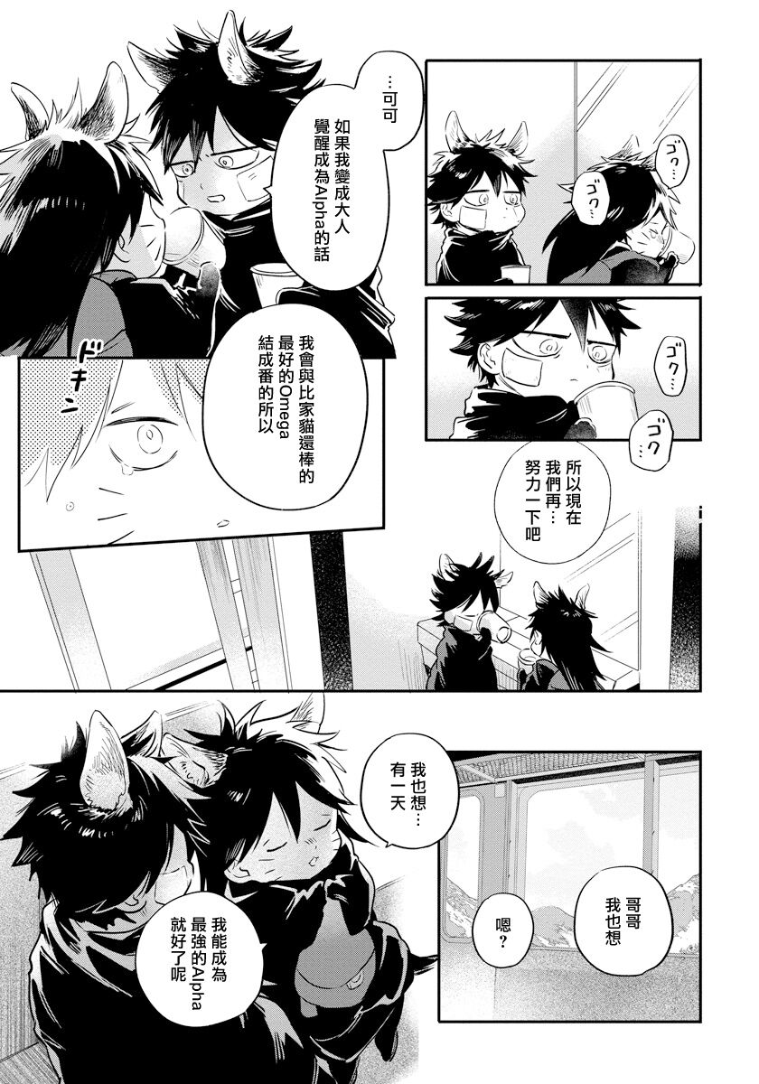 Rare Omega Shunki | 稀有Omega的情欲 Ch. 1-2 - Page 19