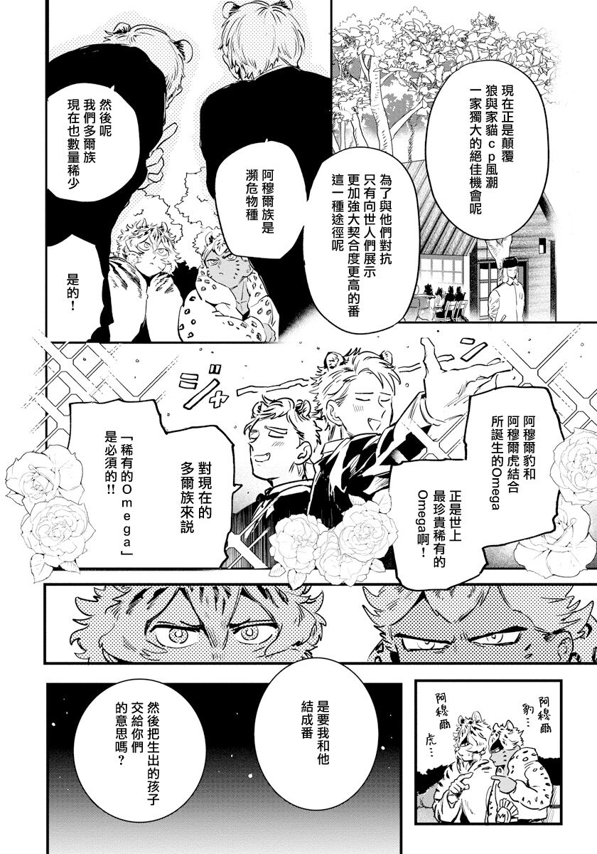 Rare Omega Shunki | 稀有Omega的情欲 Ch. 1-2 - Page 26