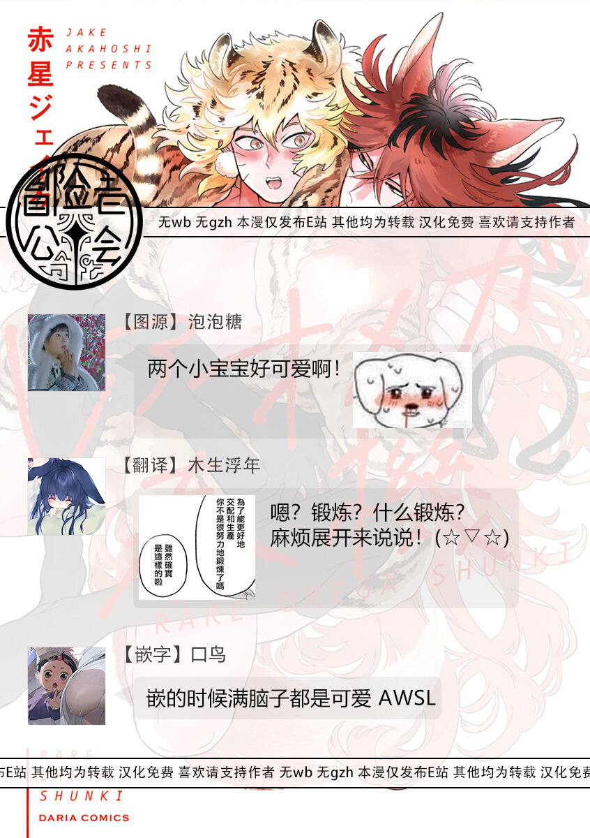 Rare Omega Shunki | 稀有Omega的情欲 Ch. 1-2 - Page 31