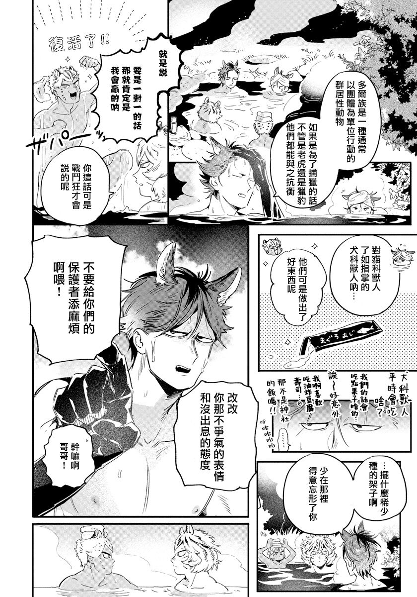 Rare Omega Shunki | 稀有Omega的情欲 Ch. 1-2 - Page 41