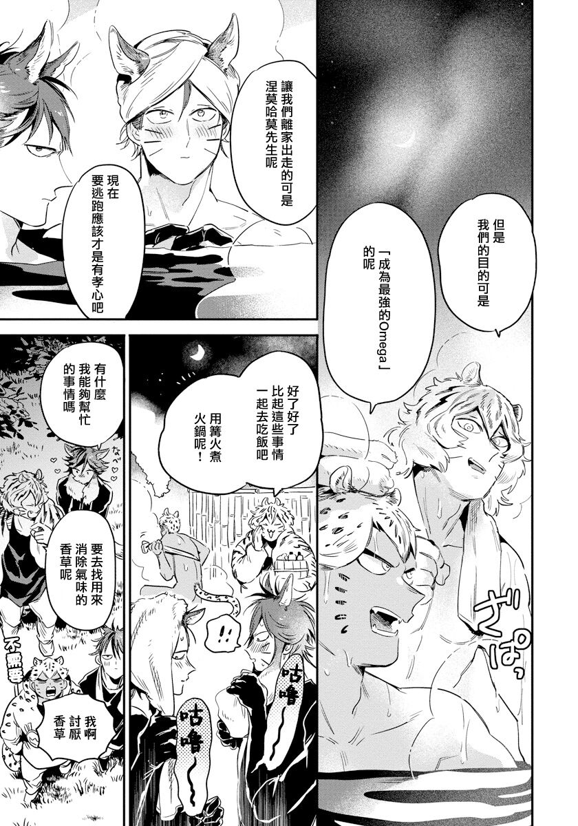 Rare Omega Shunki | 稀有Omega的情欲 Ch. 1-2 - Page 42