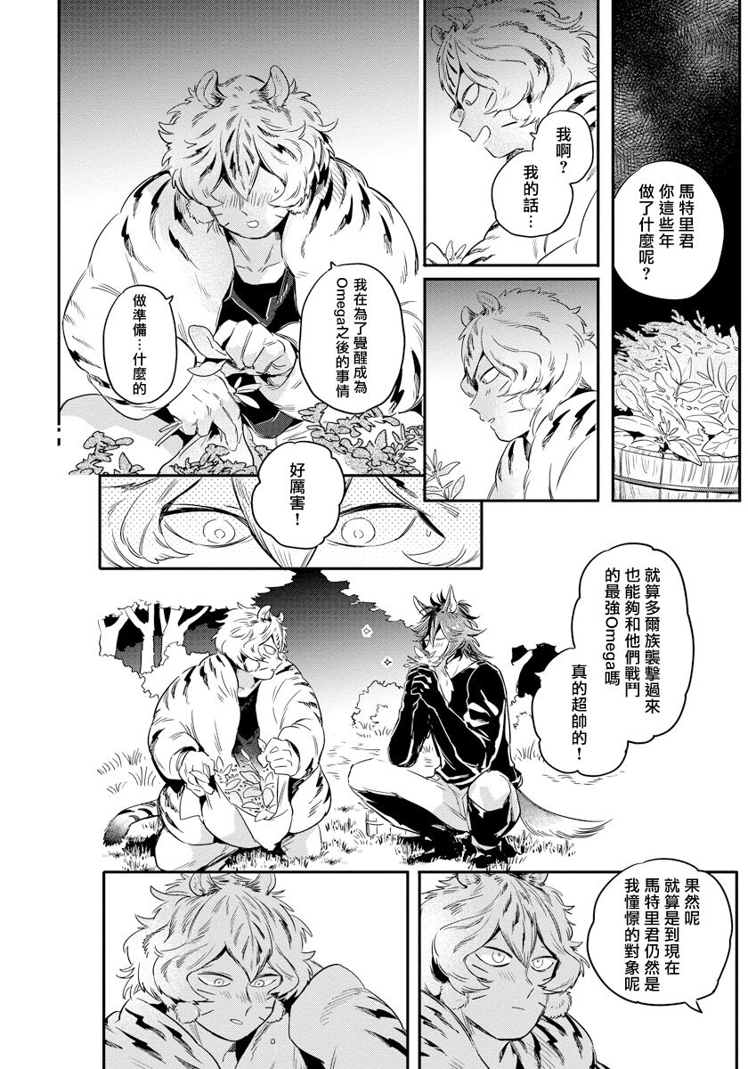 Rare Omega Shunki | 稀有Omega的情欲 Ch. 1-2 - Page 45