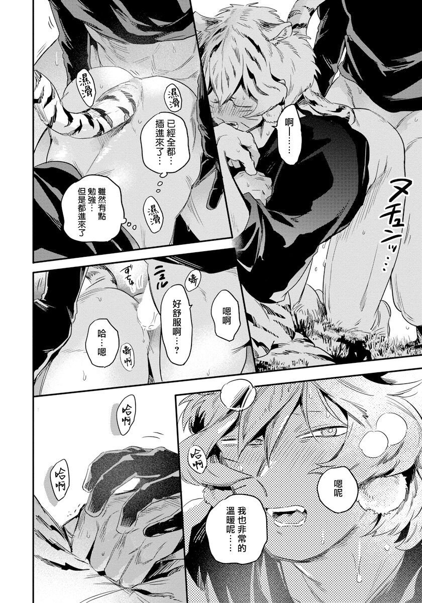 Rare Omega Shunki | 稀有Omega的情欲 Ch. 1-2 - Page 53