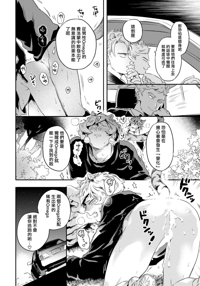 Rare Omega Shunki | 稀有Omega的情欲 Ch. 1-2 - Page 55