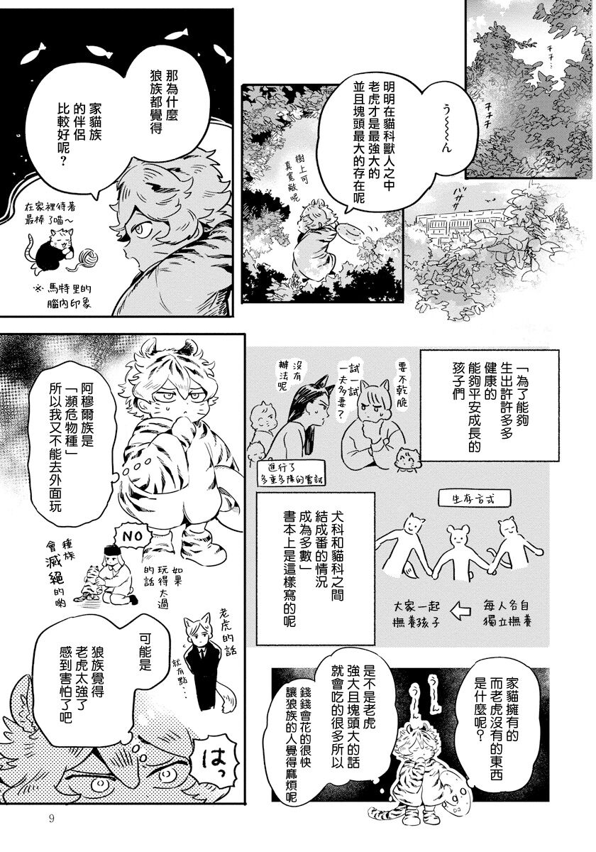 Rare Omega Shunki | 稀有Omega的情欲 Ch. 1-2 - Page 9