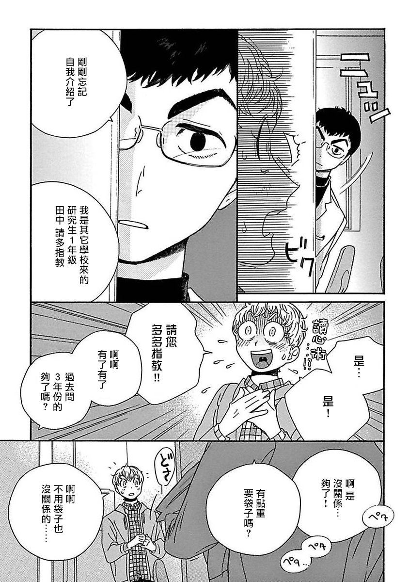 PERFECT FIT Ch. 1-8 - Page 10