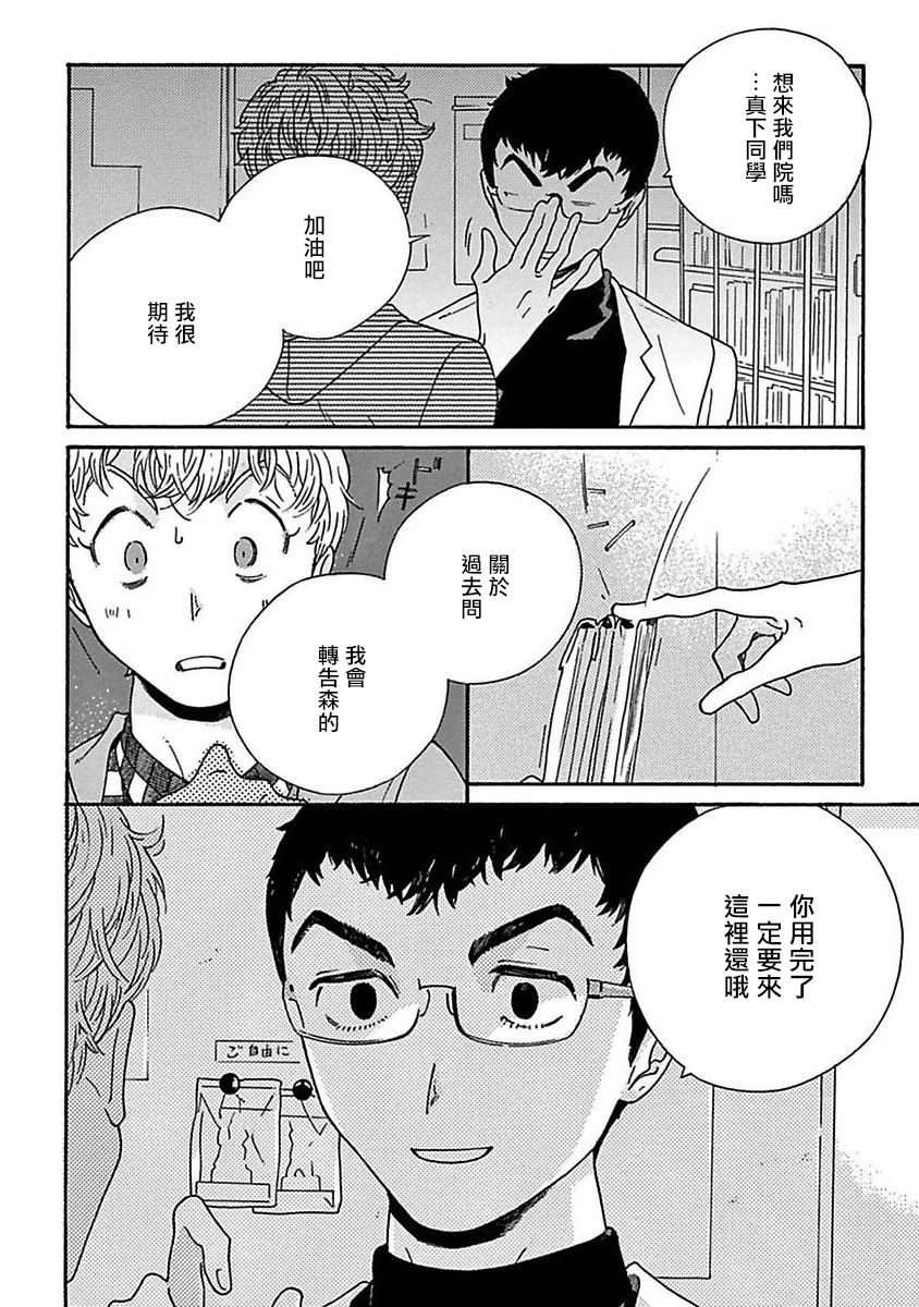 PERFECT FIT Ch. 1-8 - Page 14