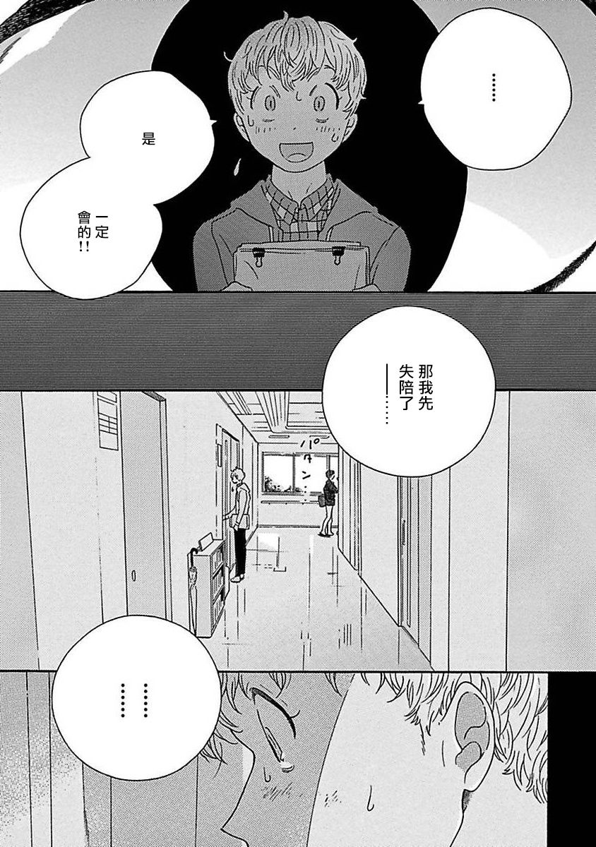 PERFECT FIT Ch. 1-8 - Page 15