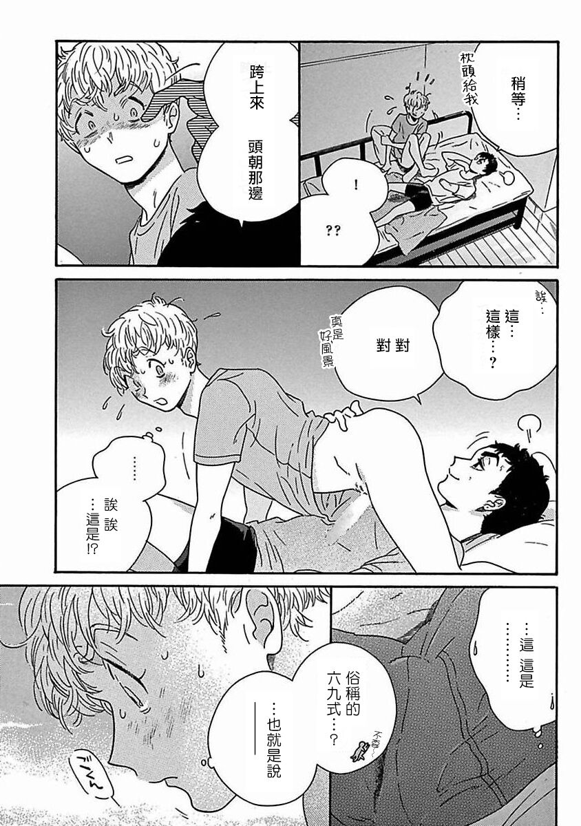 PERFECT FIT Ch. 1-8 - Page 230