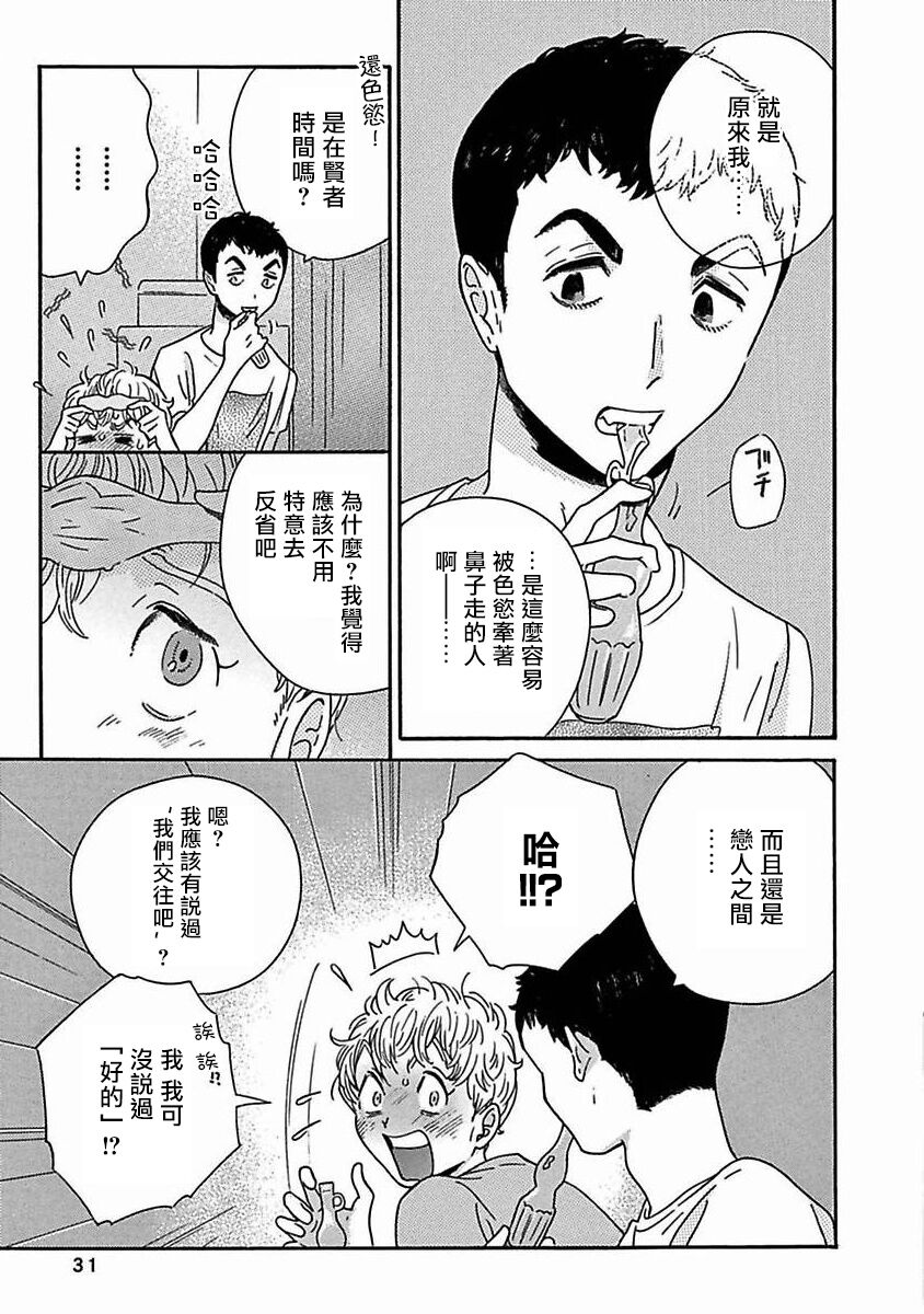 PERFECT FIT Ch. 1-8 - Page 241