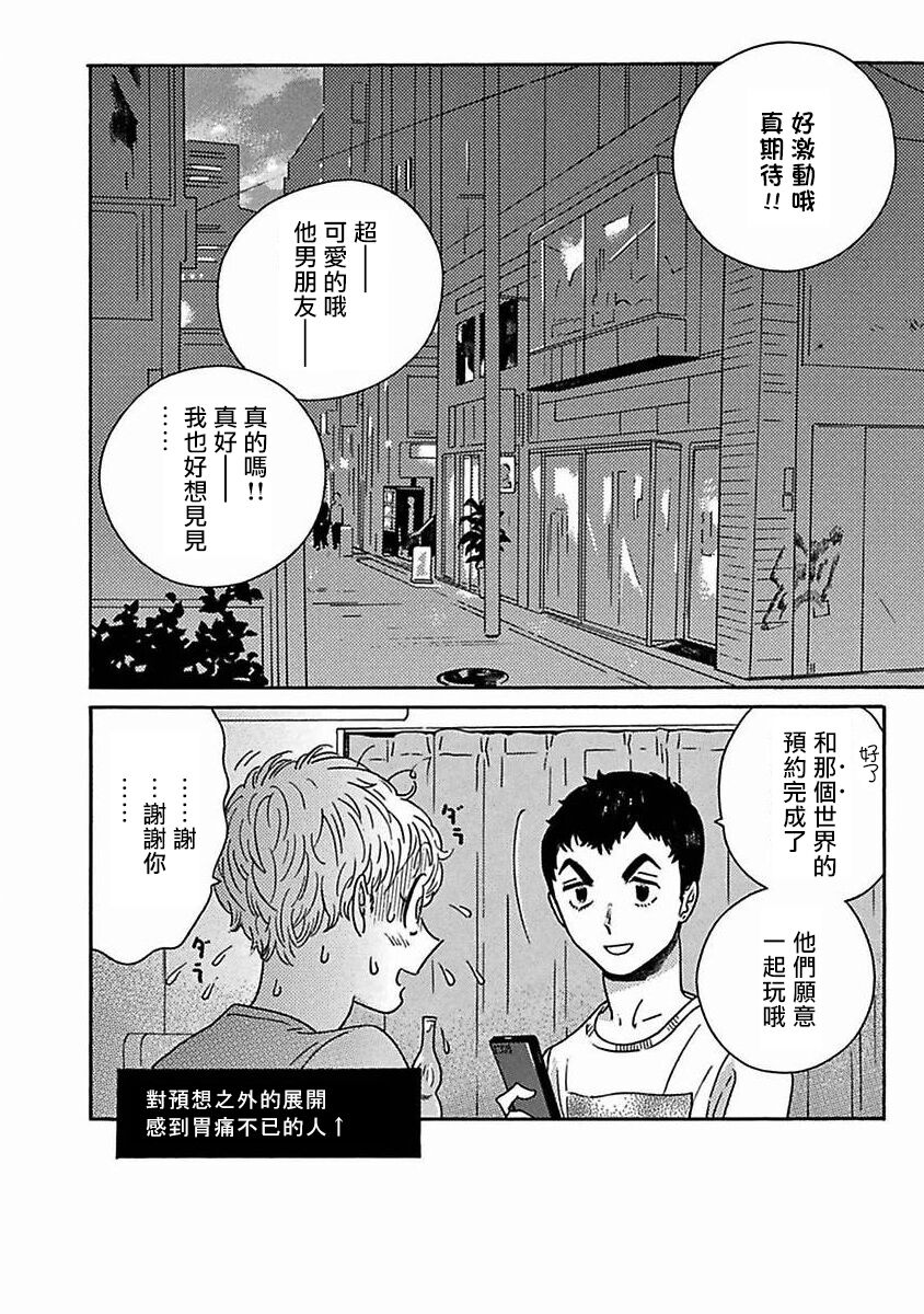 PERFECT FIT Ch. 1-8 - Page 246