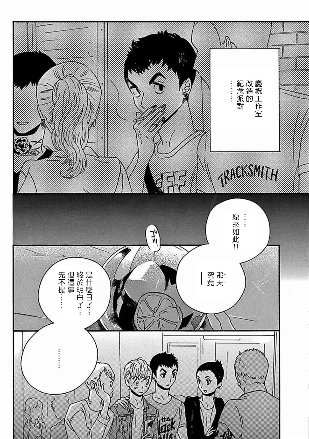 PERFECT FIT Ch. 1-8 - Page 262