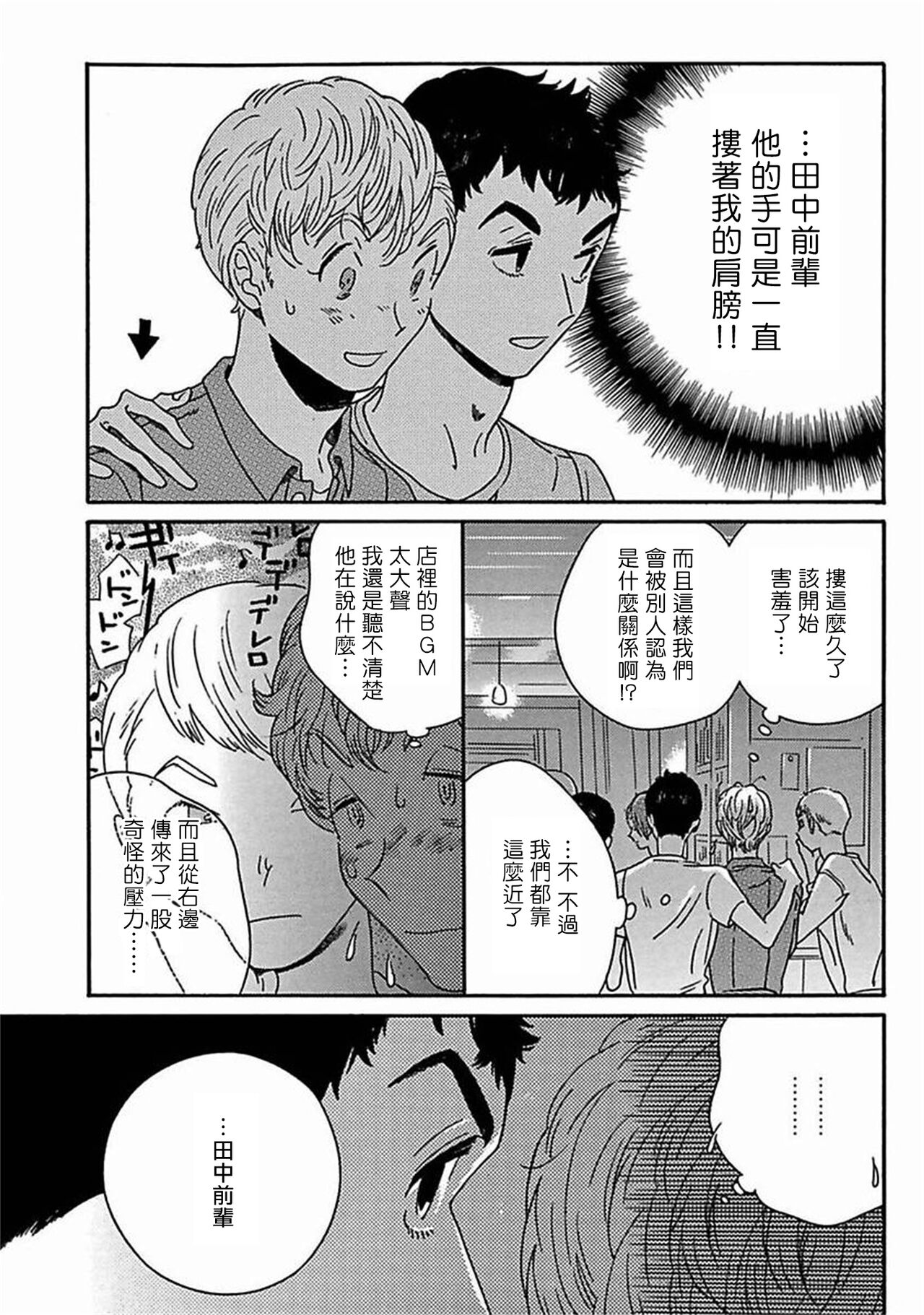 PERFECT FIT Ch. 1-8 - Page 263