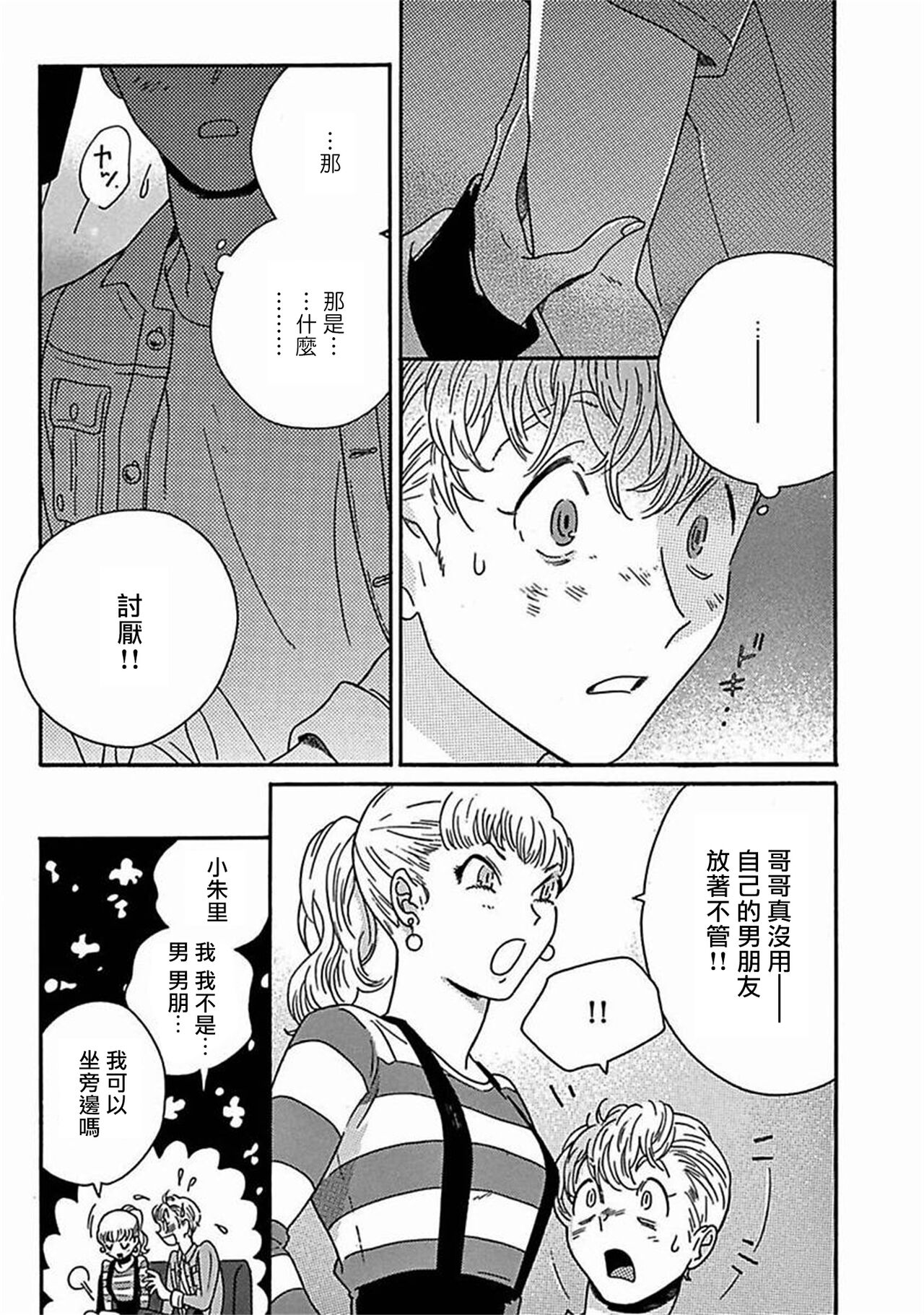 PERFECT FIT Ch. 1-8 - Page 266