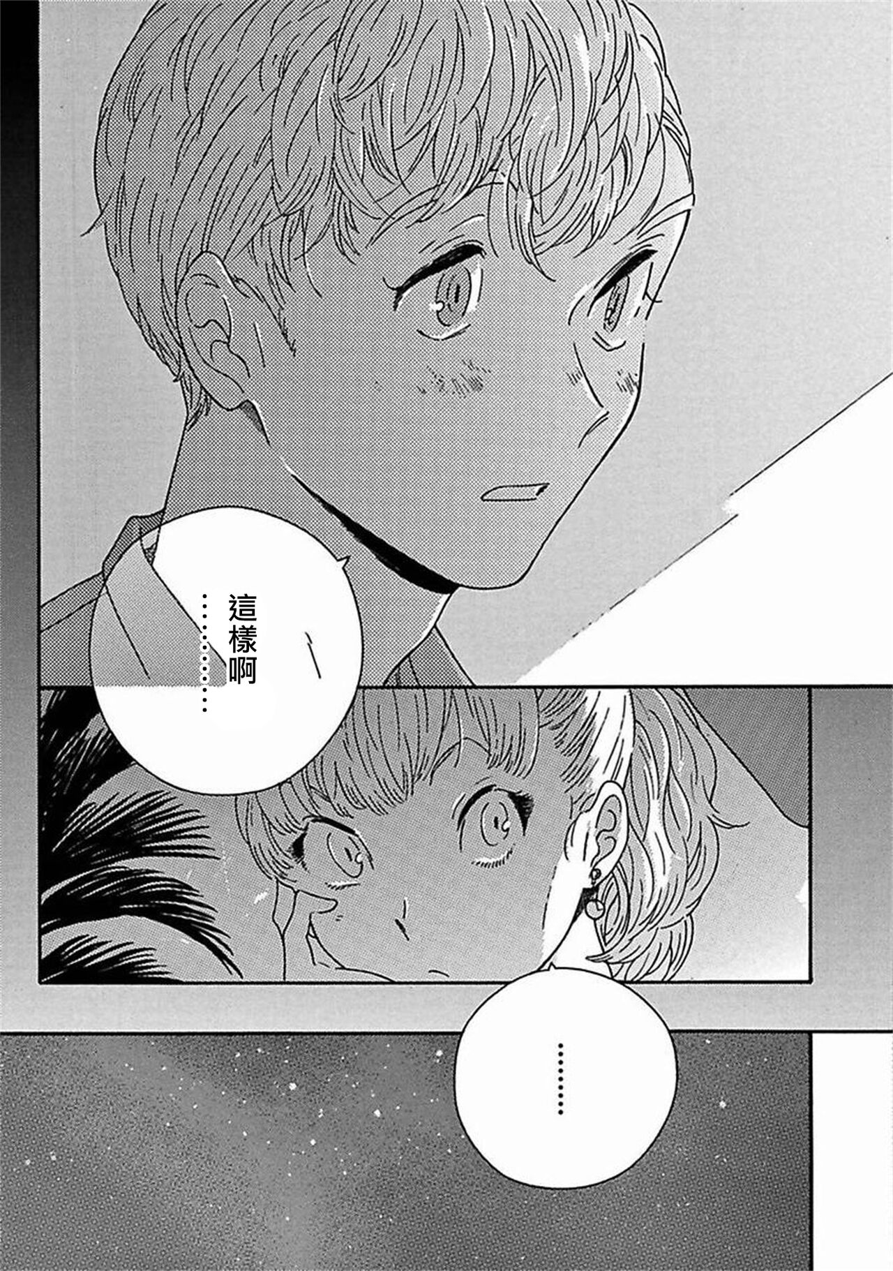 PERFECT FIT Ch. 1-8 - Page 270