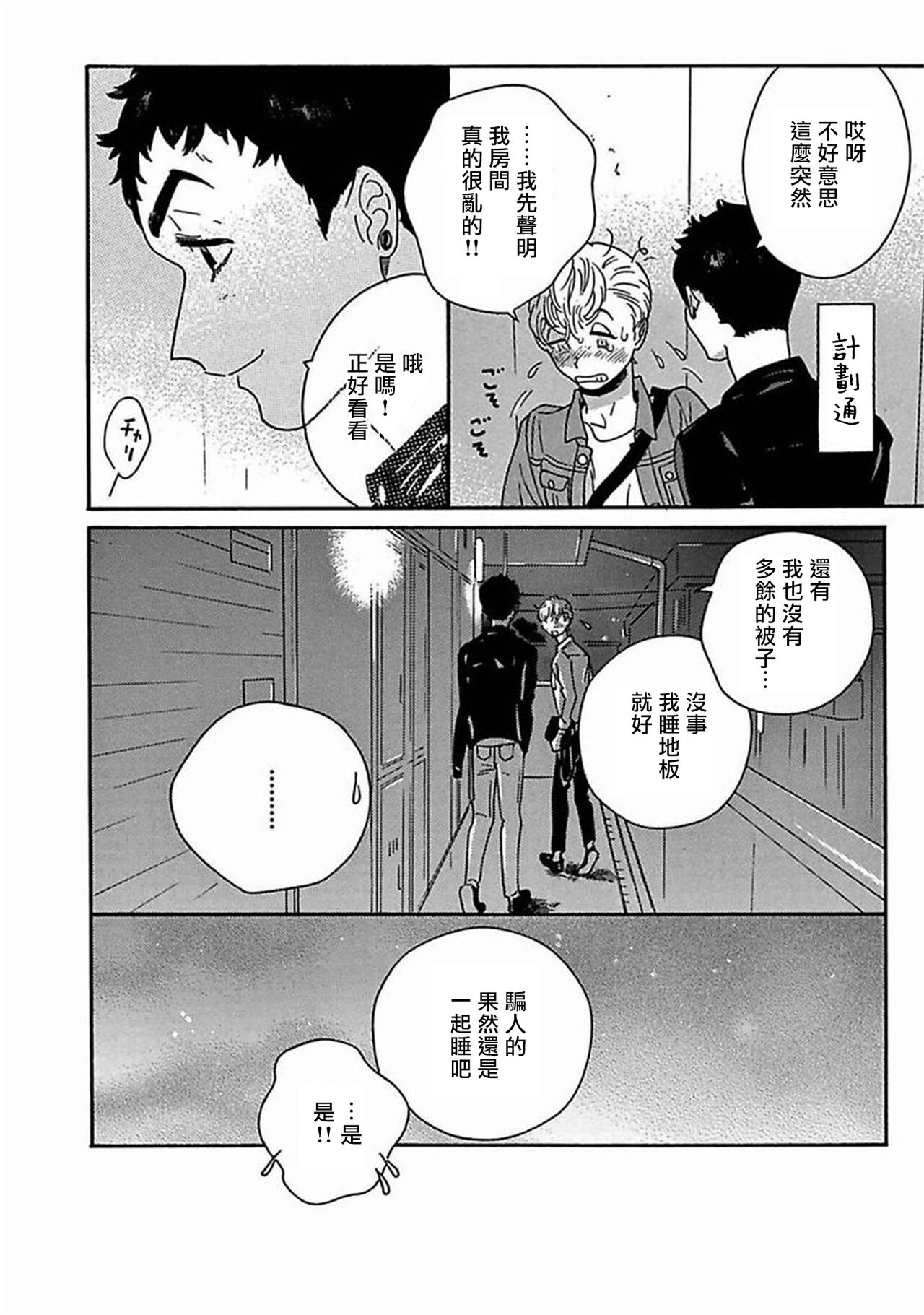 PERFECT FIT Ch. 1-8 - Page 281
