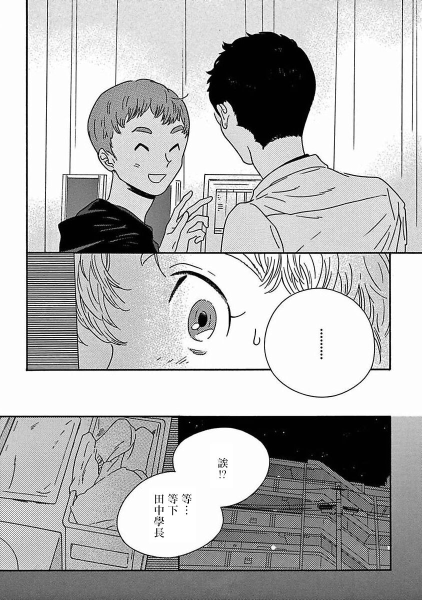 PERFECT FIT Ch. 1-8 - Page 287