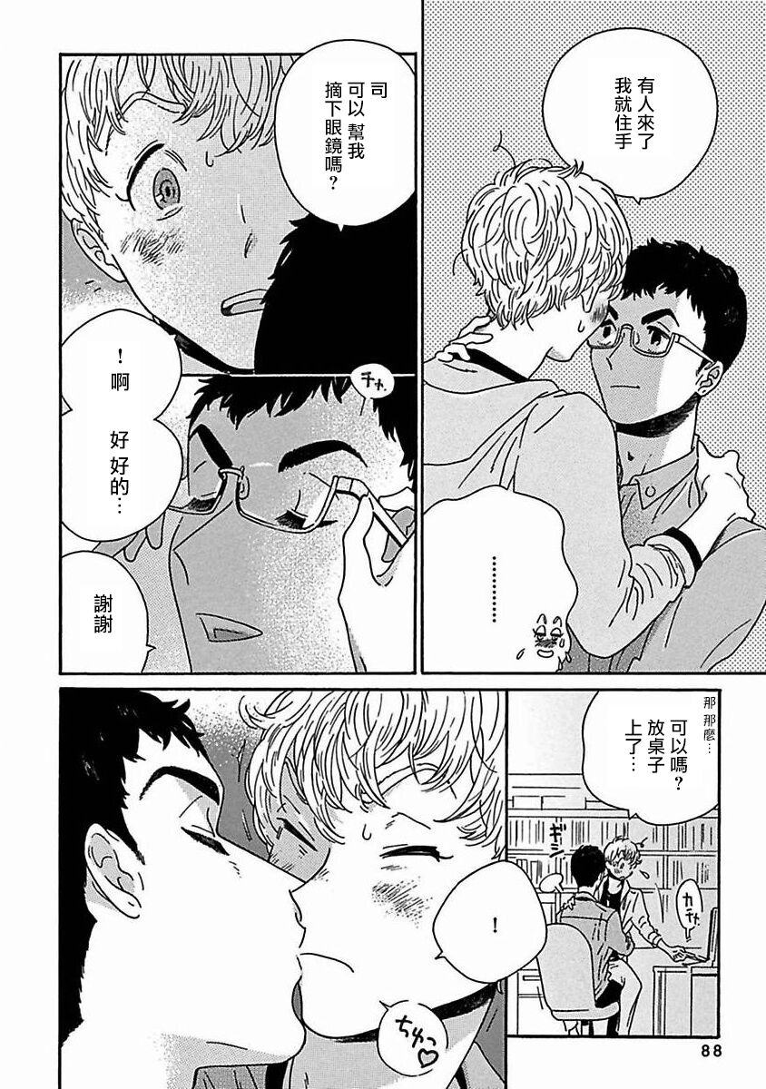 PERFECT FIT Ch. 1-8 - Page 300