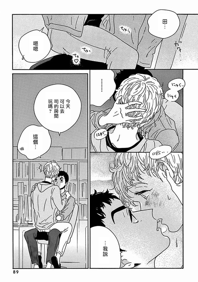 PERFECT FIT Ch. 1-8 - Page 301
