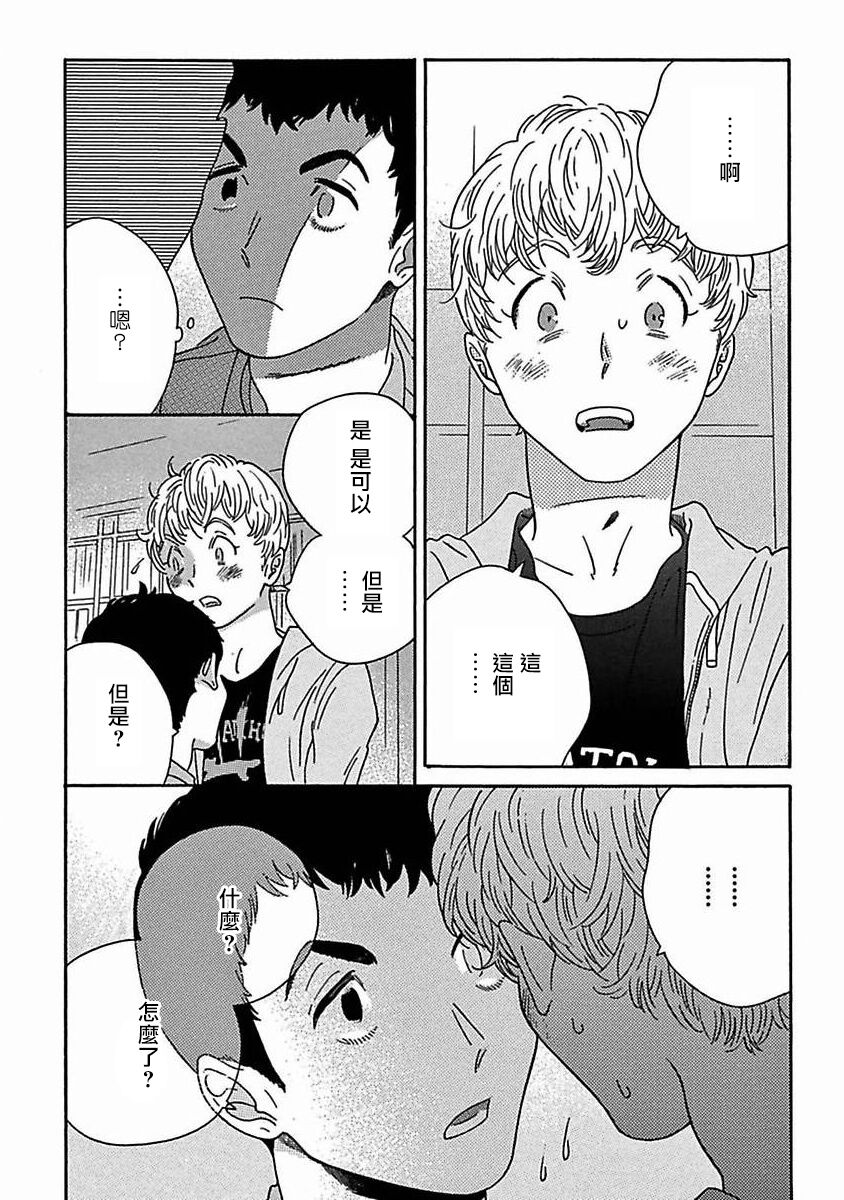 PERFECT FIT Ch. 1-8 - Page 302