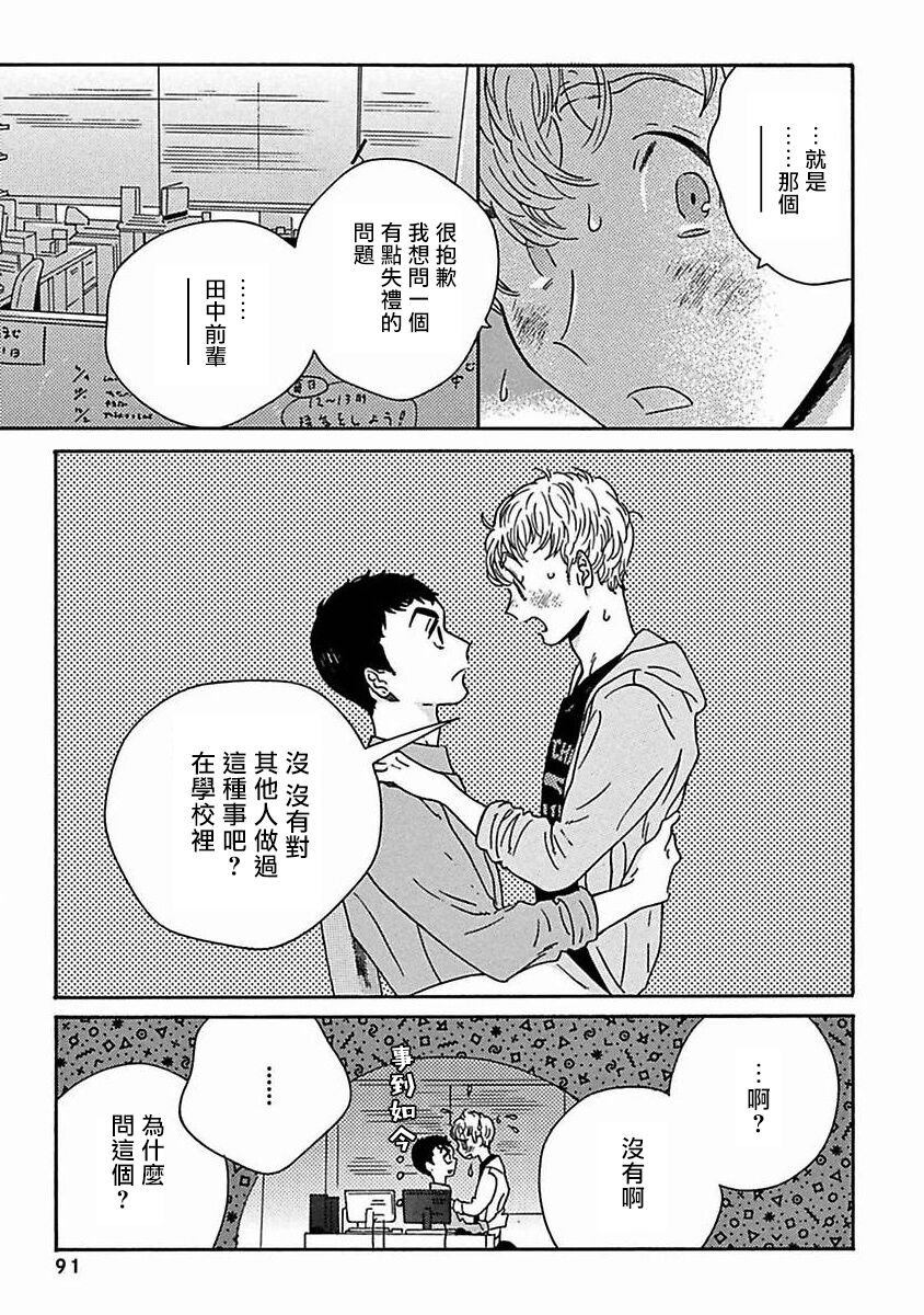 PERFECT FIT Ch. 1-8 - Page 303