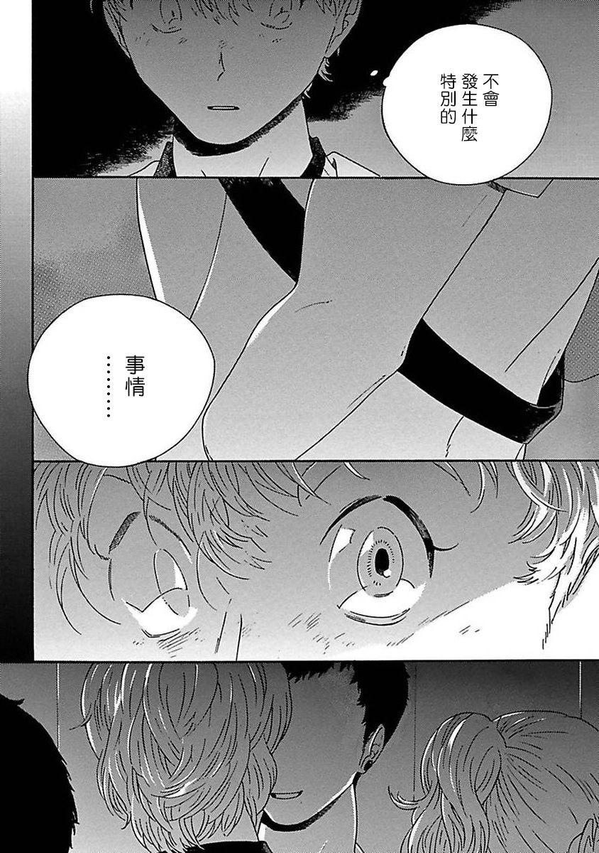 PERFECT FIT Ch. 1-8 - Page 31