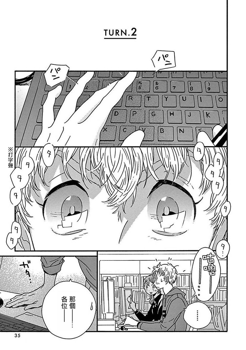 PERFECT FIT Ch. 1-8 - Page 38
