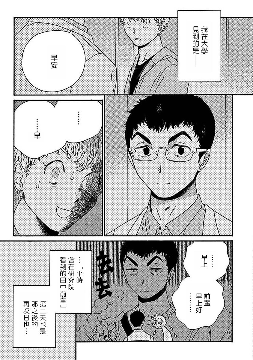 PERFECT FIT Ch. 1-8 - Page 42