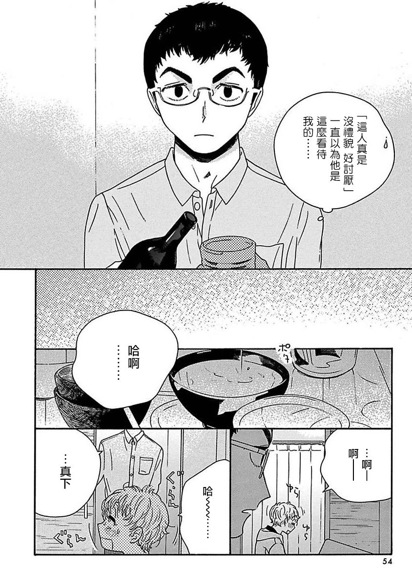 PERFECT FIT Ch. 1-8 - Page 57