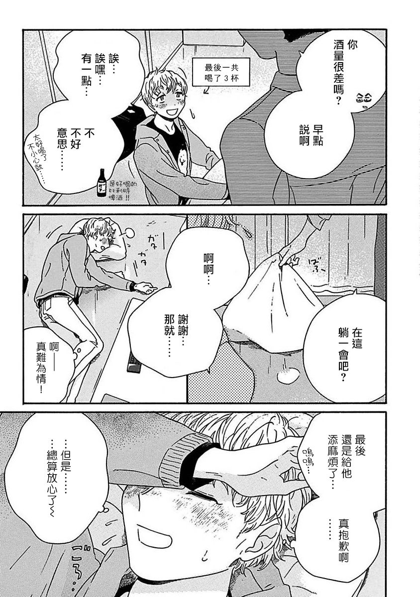PERFECT FIT Ch. 1-8 - Page 58