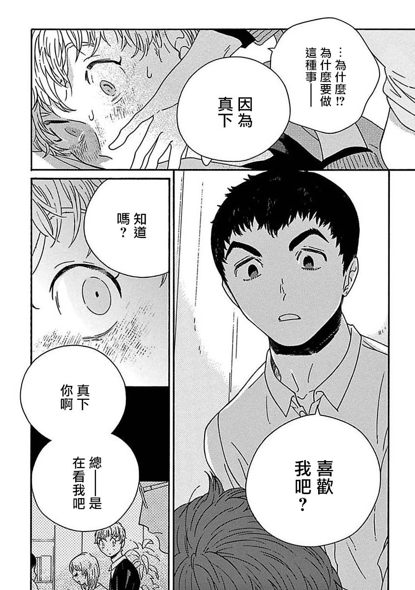 PERFECT FIT Ch. 1-8 - Page 61