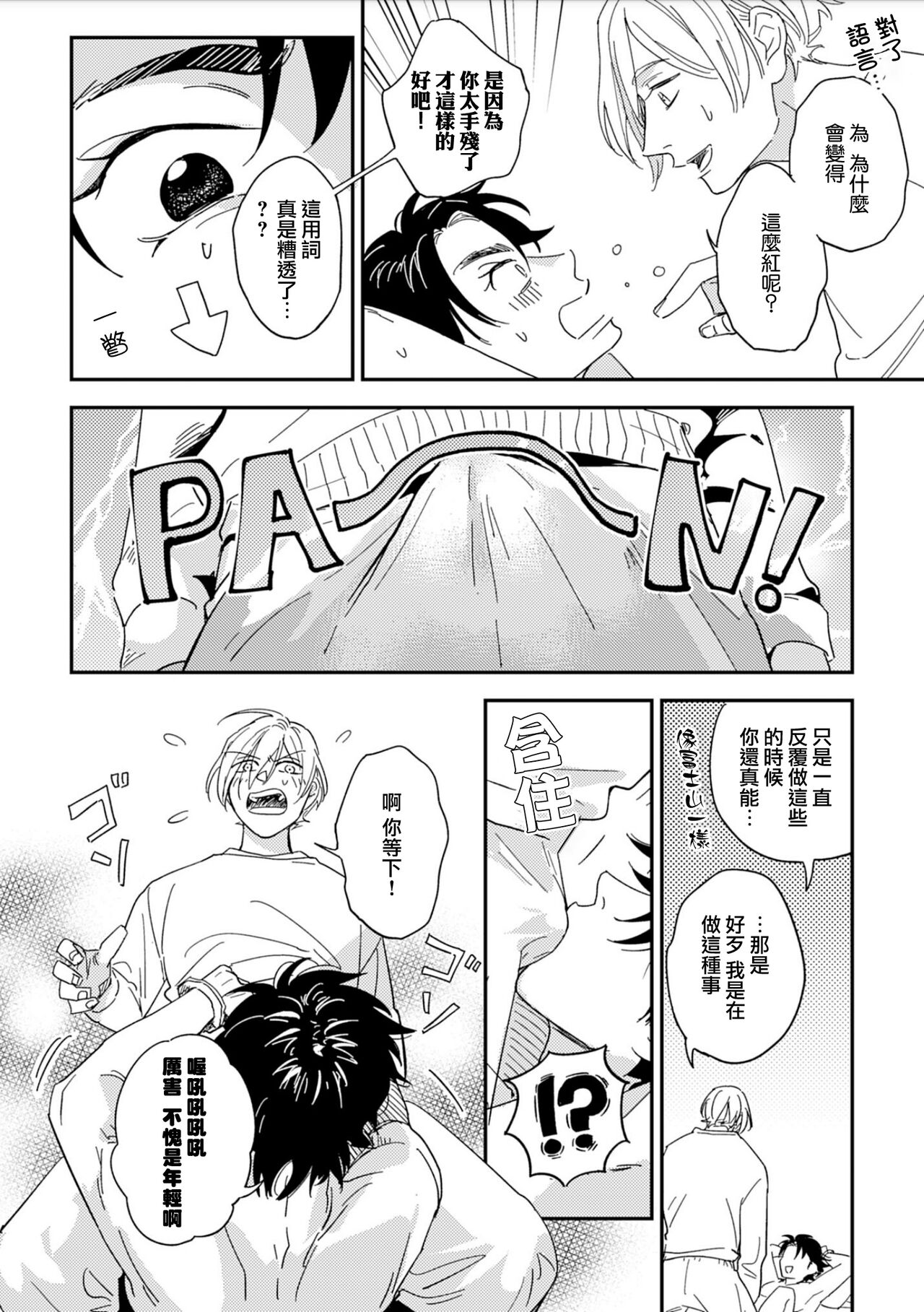 Chika Kankin H Seiyoku Zukan | 地下监禁H性欲图鉴 - Page 14