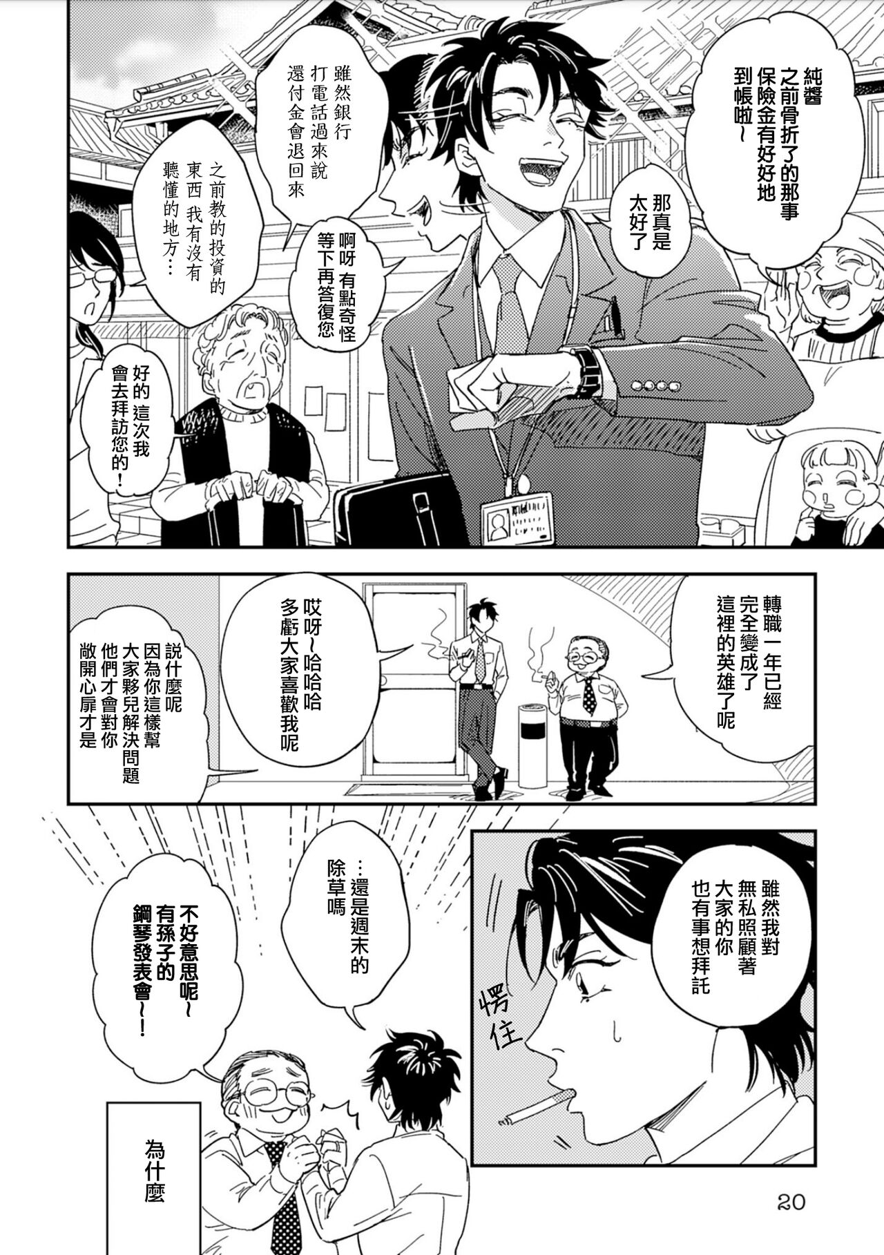 Chika Kankin H Seiyoku Zukan | 地下监禁H性欲图鉴 - Page 20